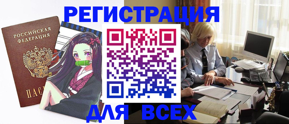 временная регистрация законно в Черепаново