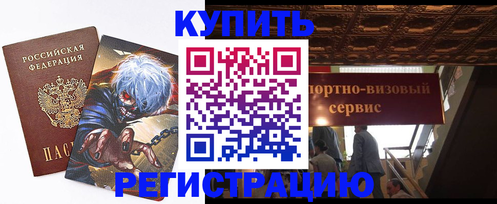 временная регистрация недорого в Черепаново