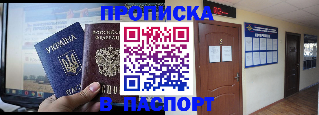 временная регистрация купить в Черепаново